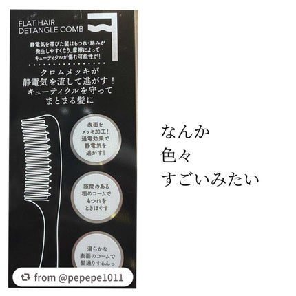 フラットヘア デタングルコーム/SHOBIDO/ヘアコームを使ったクチコミ(2枚目)