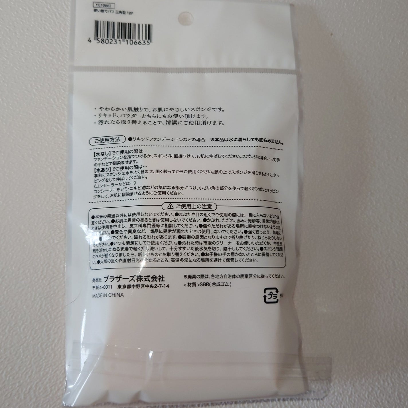 使い捨てパフ ハウス型 10P/セリア/パフ・スポンジを使ったクチコミ(2枚目)