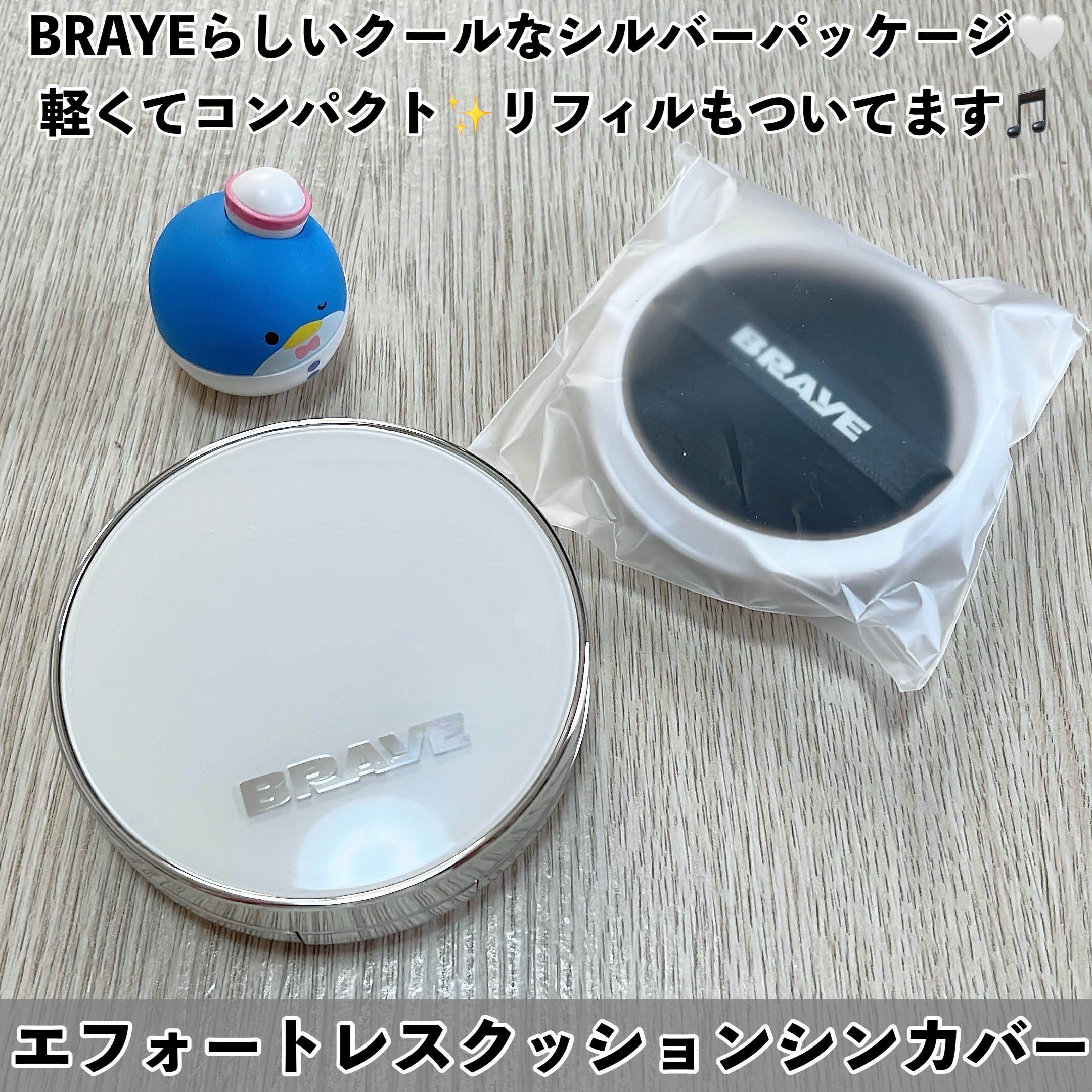 BRAYE EFFORTLESS CUSHION (3 COLORS)/BRAYE/クッションファンデーションを使ったクチコミ（2枚目）