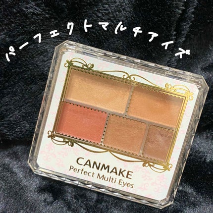パーフェクトマルチアイズ/キャンメイク/アイシャドウパレットを使ったクチコミ(1枚目)