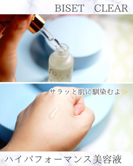 ビセットクリア/BISET/美容液を使ったクチコミ(4枚目)