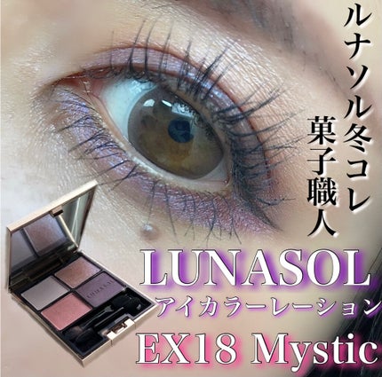 アイカラーレーション/LUNASOL/アイシャドウパレットを使ったクチコミ(1枚目)