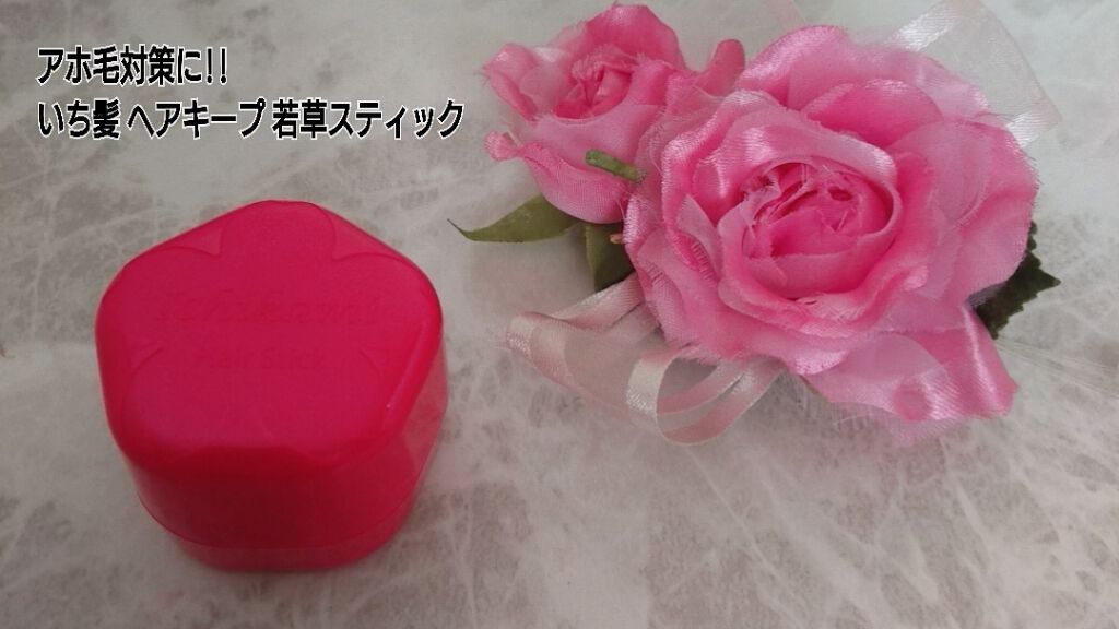 ヘアキープ和草スティック（ナチュラル）/いち髪/ヘアバームを使ったクチコミ（1枚目）