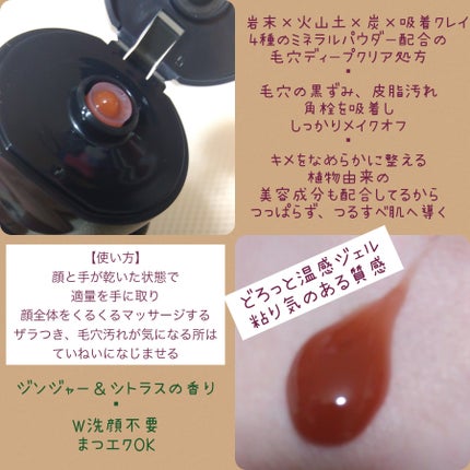 ブラックマグマ ホットクレンジングジェル/ロゼット/クレンジングジェルを使ったクチコミ(2枚目)