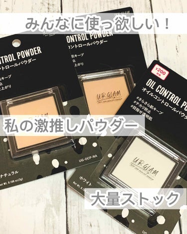 UR GLAM　OIL CONTROL POWDER ホワイト/U R GLAM/プレストパウダーを使ったクチコミ（1枚目）