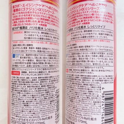 極潤α ハリ化粧水 しっとりタイプ/肌ラボ/化粧水を使ったクチコミ(4枚目)