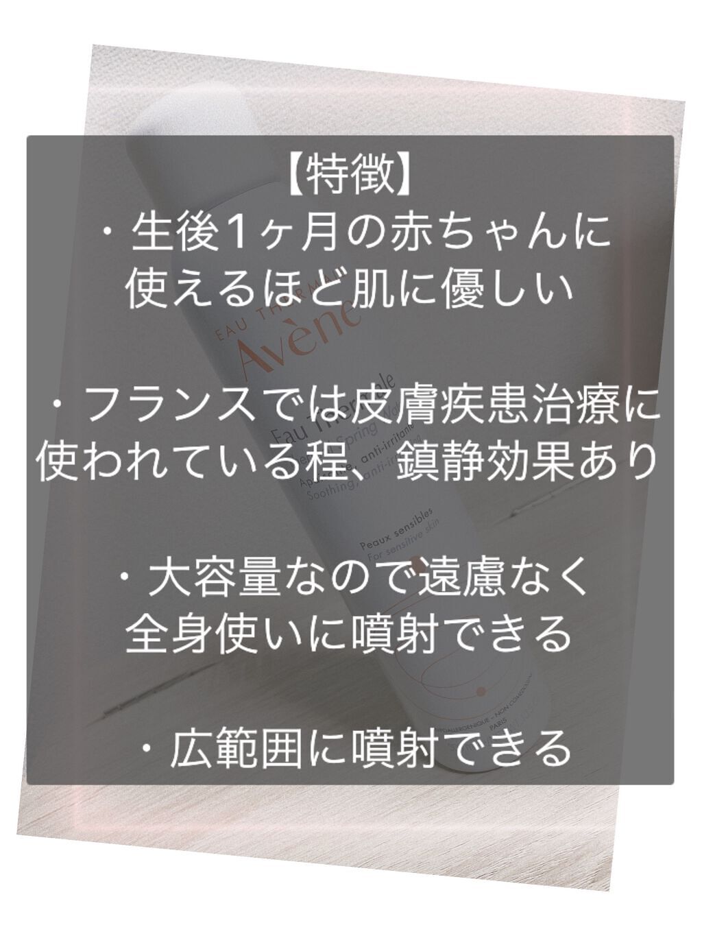 ウオーター/アベンヌ/ミスト状化粧水を使ったクチコミ（2枚目）