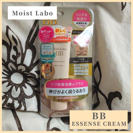 モイストラボ BBエッセンスクリーム/Moist Labo/BBクリームを使ったクチコミ(3枚目)