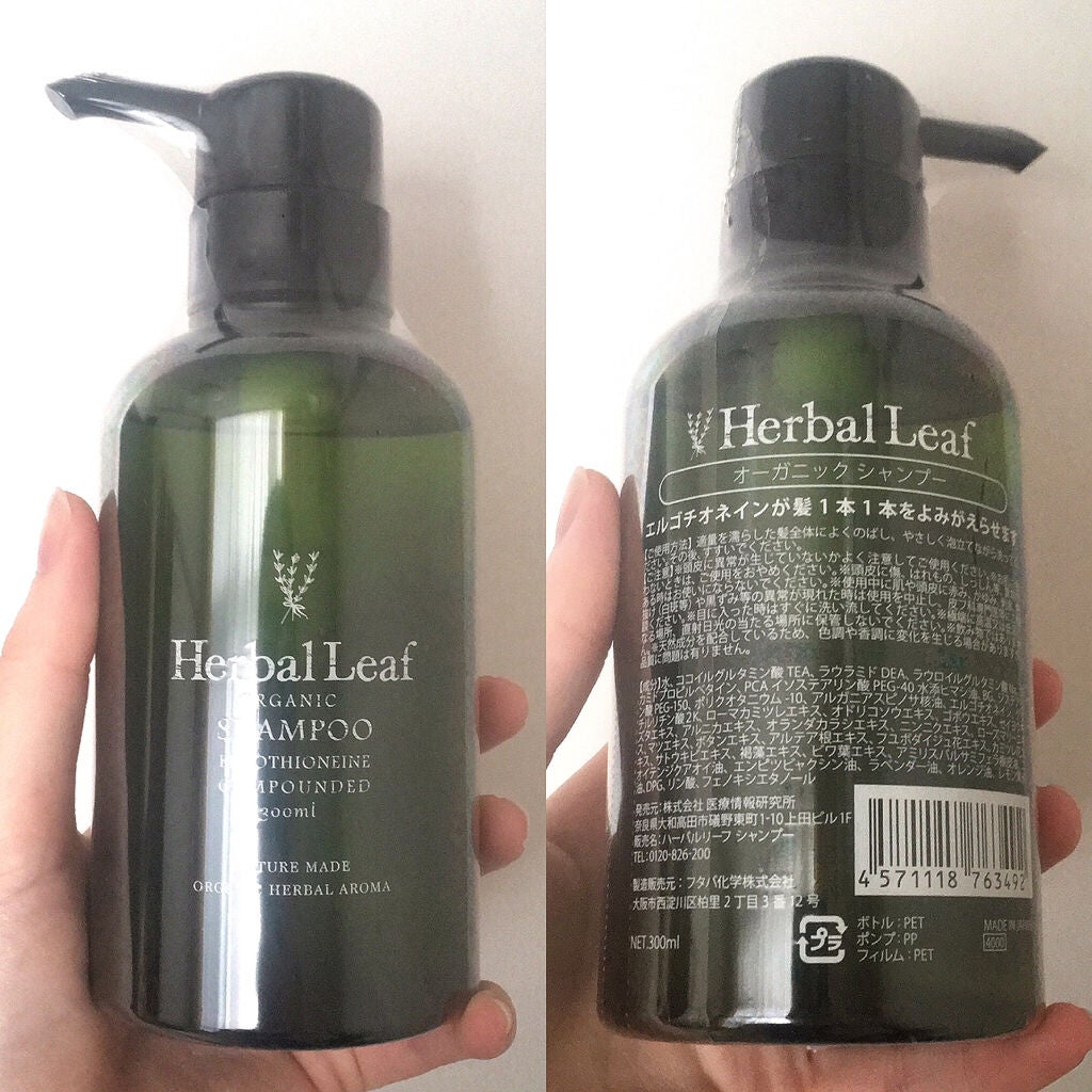 オーガニックシャンプー/コンディショナー/ハーバルリーフ/市販シャンプーを使ったクチコミ(2枚目)