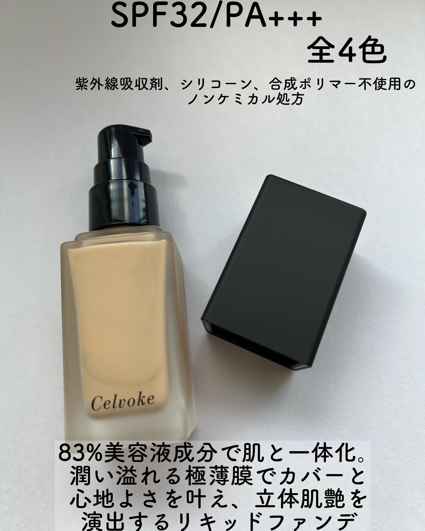 スキンレゾネート リキッドファンデーション/Celvoke/リキッドファンデーションを使ったクチコミ（2枚目）