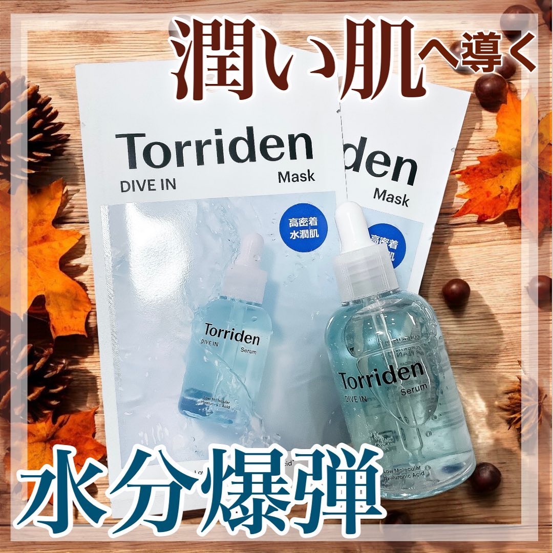 ダイブイン セラム/Torriden/美容液を使ったクチコミ（1枚目）