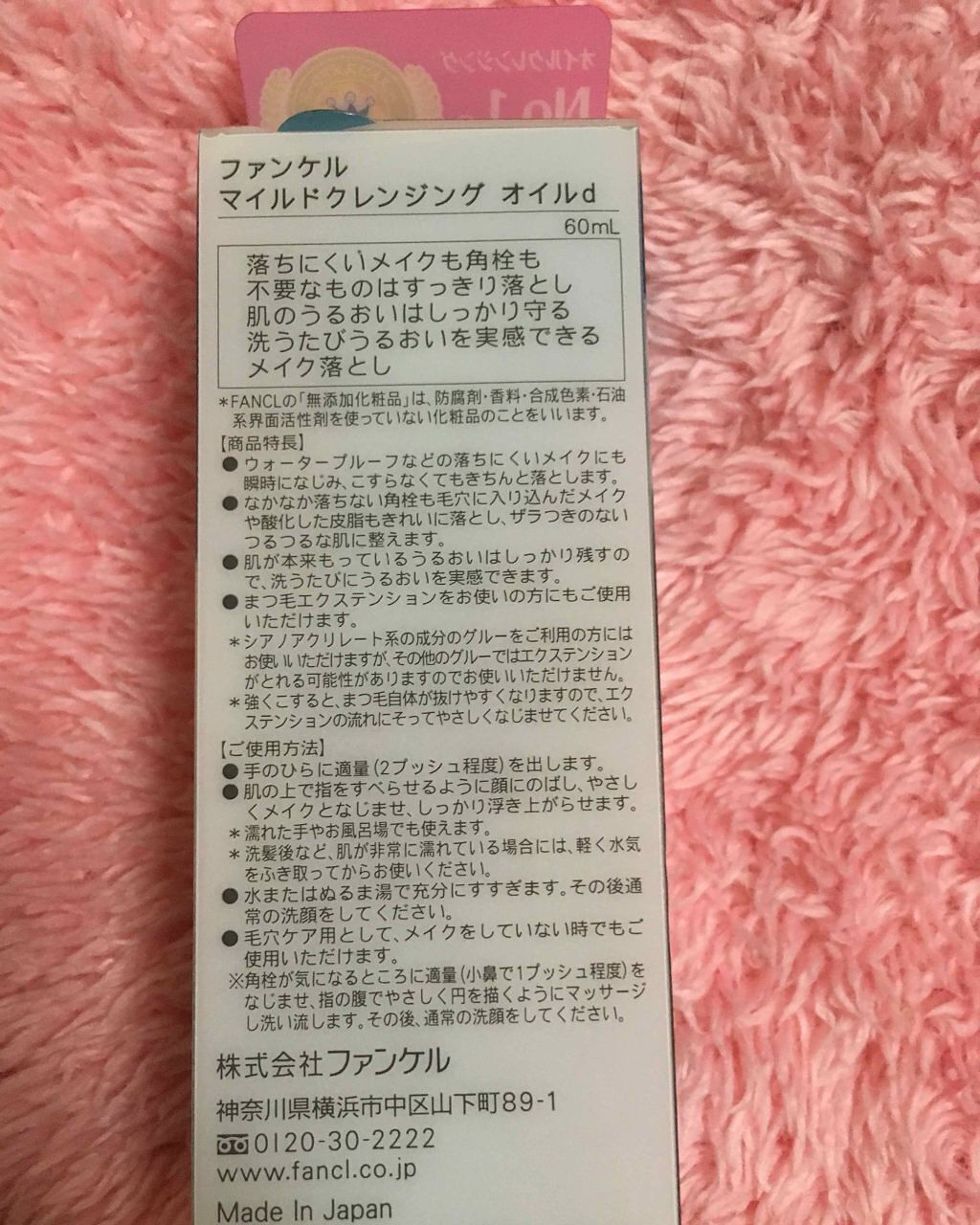 マイルドクレンジング オイル/ファンケル/オイルクレンジングを使ったクチコミ(2枚目)