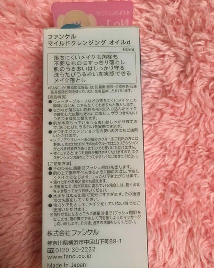マイルドクレンジング オイル/ファンケル/オイルクレンジングを使ったクチコミ(2枚目)