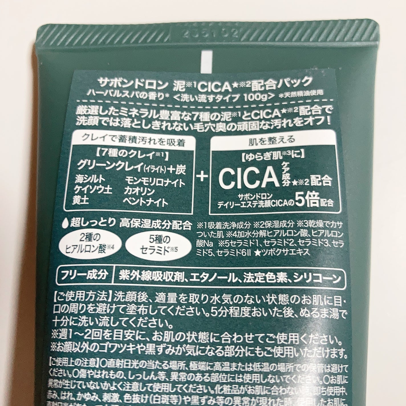 泥CICAパック/サボンドロン/洗い流すパック・マスクを使ったクチコミ(2枚目)