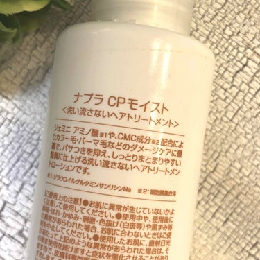 N. CPモイストのクチコミ「乾燥して広がり…
見るからに残念な髪の毛だった私が

サラッサラになれたのはコレのおかげ❣️
.....」（2枚目）