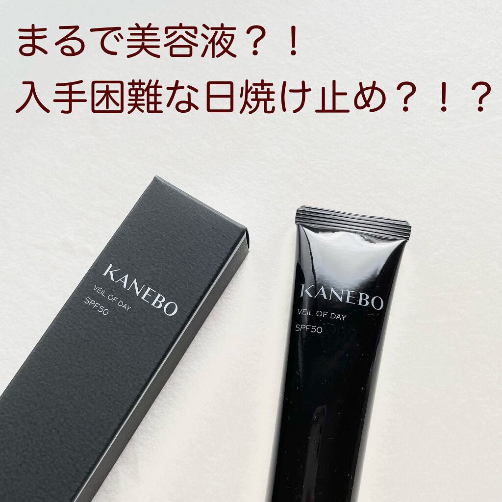 ヴェイル オブ デイ/KANEBO/日焼け止めローションを使ったクチコミ（1枚目）