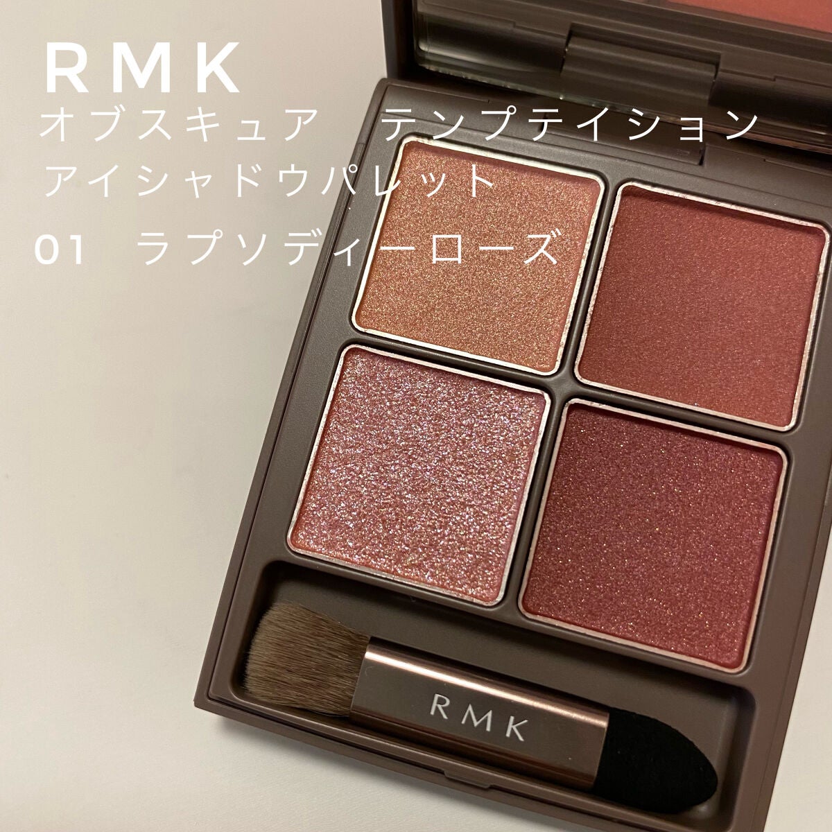 オブスキュア テンプテイション アイシャドウパレット/RMK/アイシャドウパレットを使ったクチコミ(1枚目)