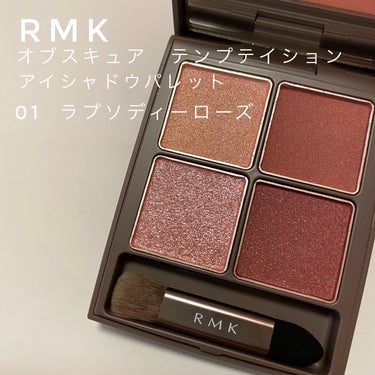 オブスキュア テンプテイション アイシャドウパレット/RMK/アイシャドウパレットを使ったクチコミ（1枚目）