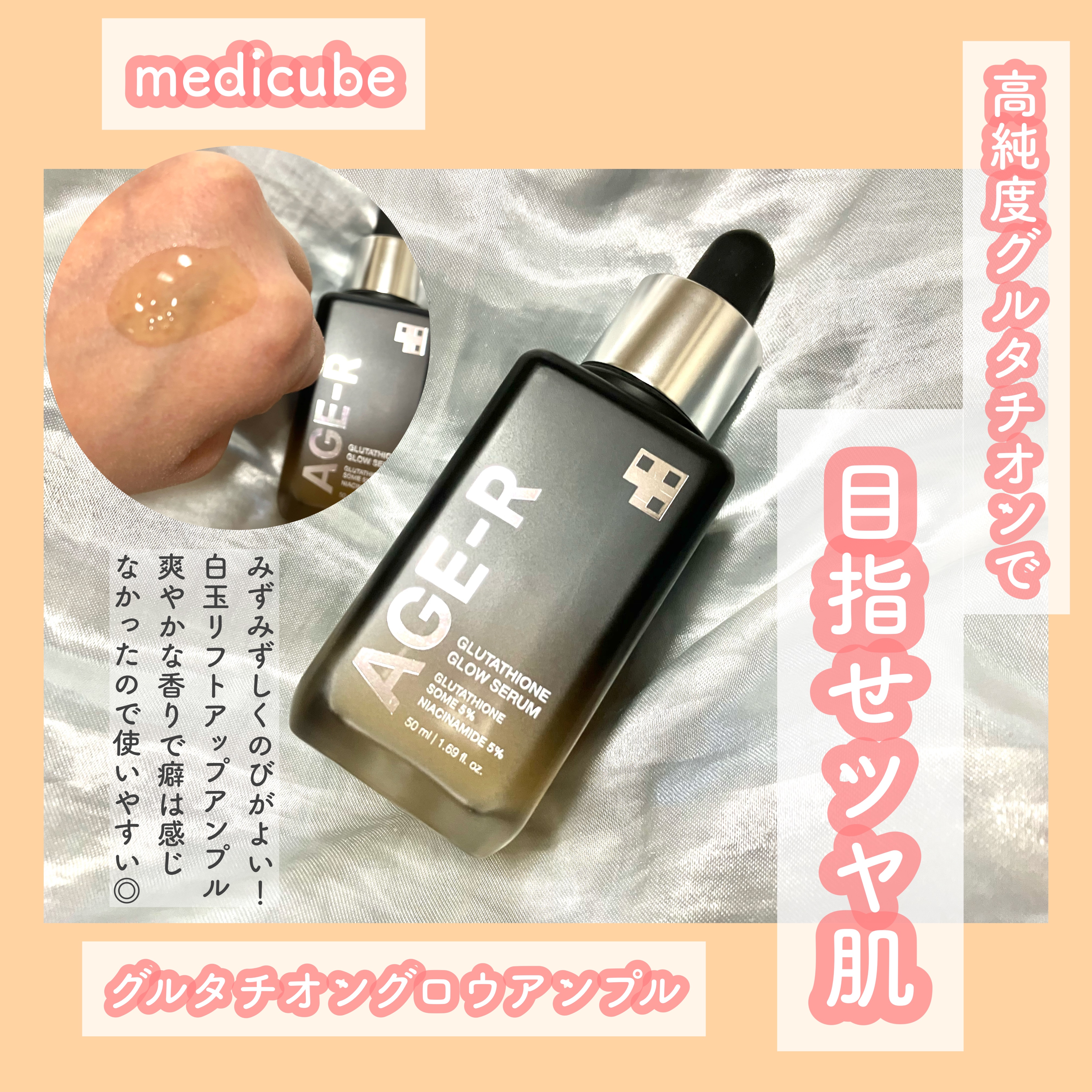 グルタチオングロウアンプル/MEDICUBE/美容液を使ったクチコミ（1枚目）