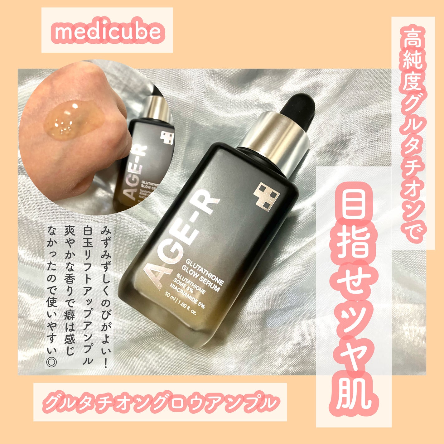 グルタチオングロウアンプル/MEDICUBE/美容液を使ったクチコミ(1枚目)