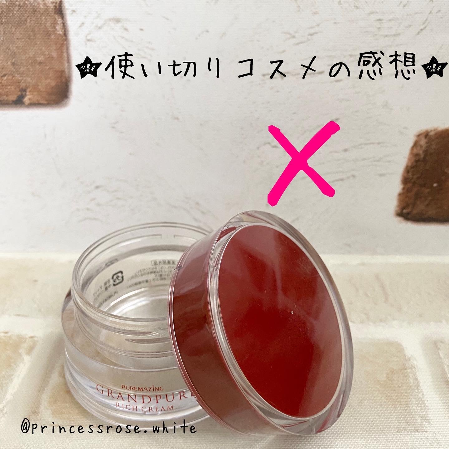 グランピュアリッチクリーム/ピュアメイジング/オールインワン化粧品を使ったクチコミ（1枚目）