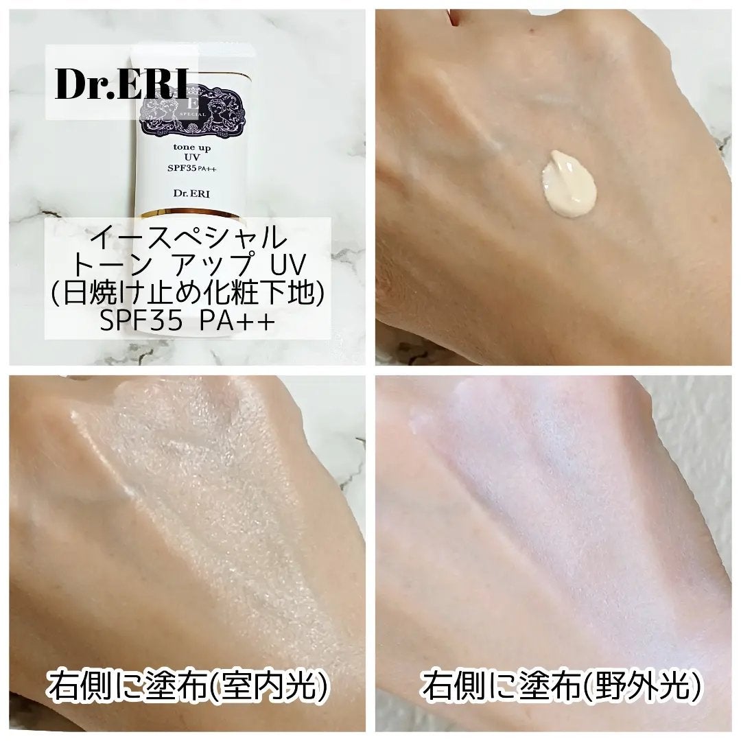 トーンアップUV/イースペシャル/化粧下地を使ったクチコミ(2枚目)