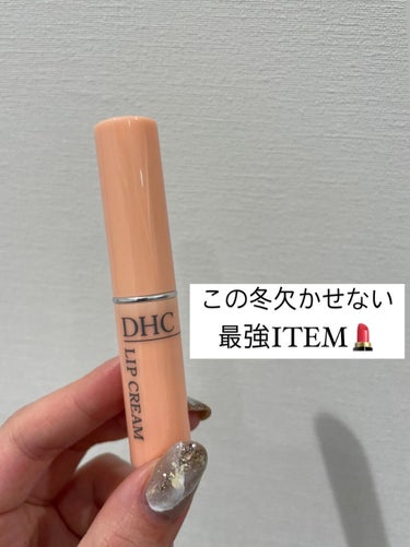 DHC薬用リップクリーム/DHC/リップケア・リップクリームを使ったクチコミ（1枚目）