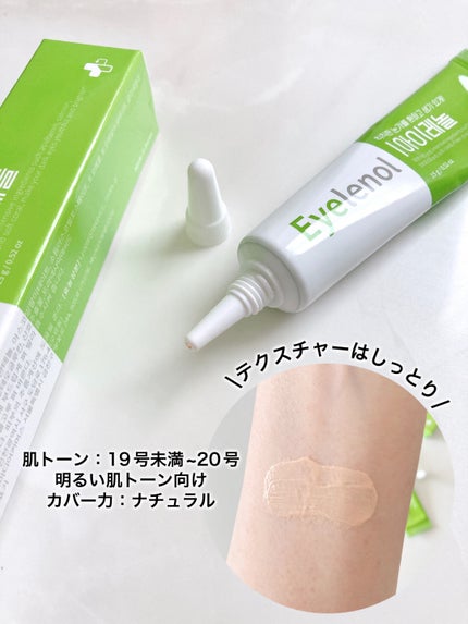 アイレノール クマクリーム/IRENOL/アイケア・アイクリームを使ったクチコミ(4枚目)