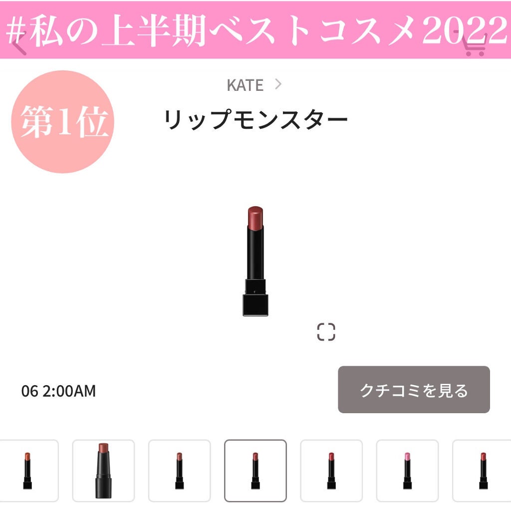 ケイト リップモンスター/KATE/口紅を使ったクチコミ(1枚目)