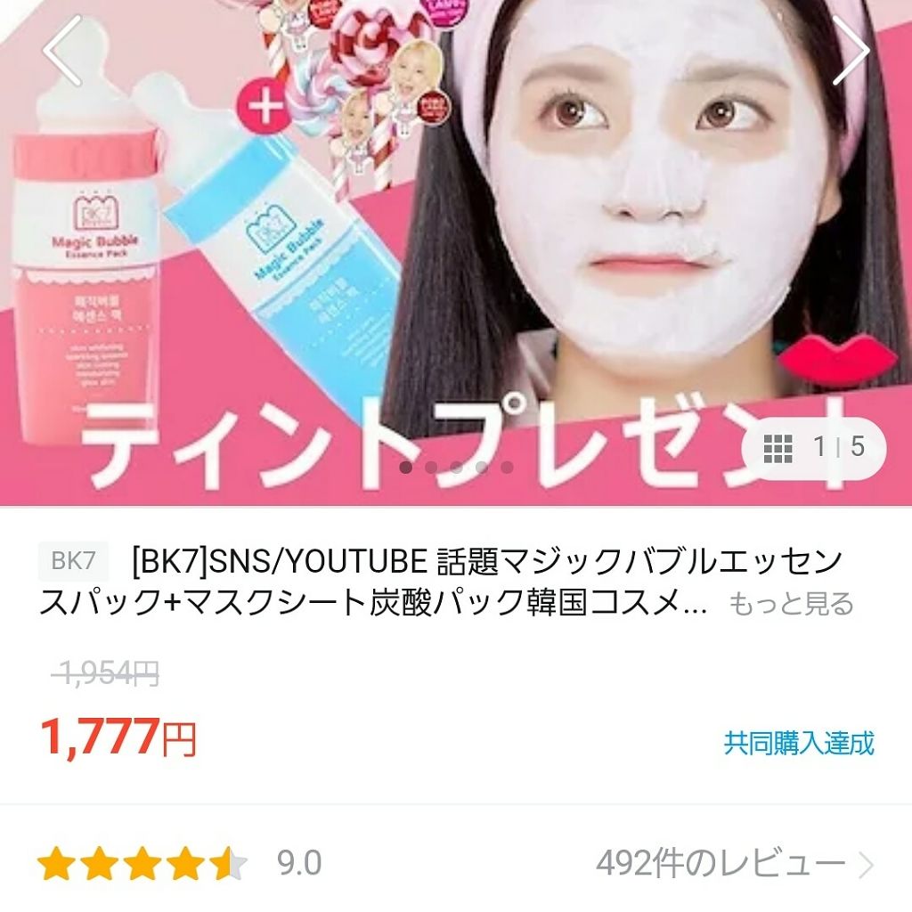 マジックバブルエッセンスパック（ピンク） /BAKER7/洗い流すパック・マスクを使ったクチコミ（1枚目）