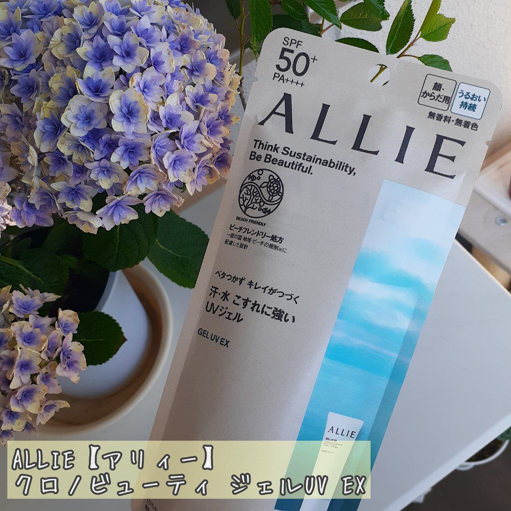 アリィー クロノビューティ ジェルUV EX/アリィー/日焼け止めジェルを使ったクチコミ（1枚目）