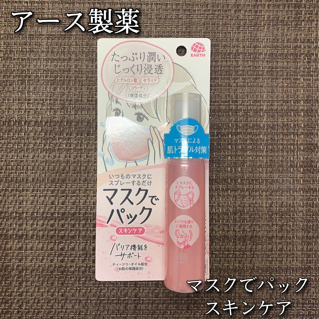 マスクでパック スキンケア/アース製薬/マスクを使ったクチコミ（1枚目）