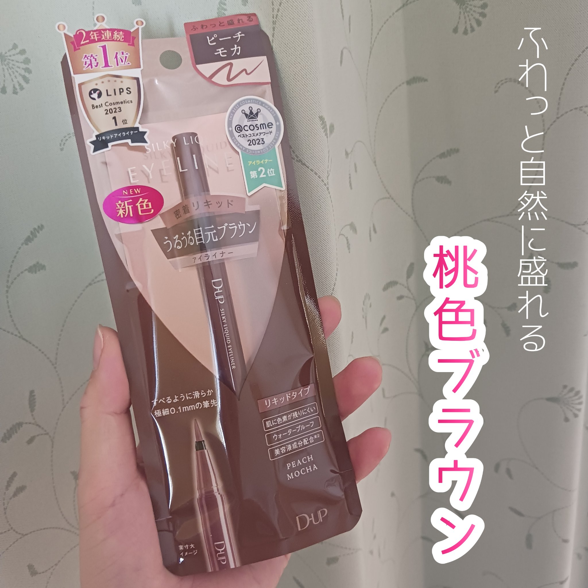 シルキーリキッドアイライナーWP/D-UP/リキッドアイライナーを使ったクチコミ（1枚目）