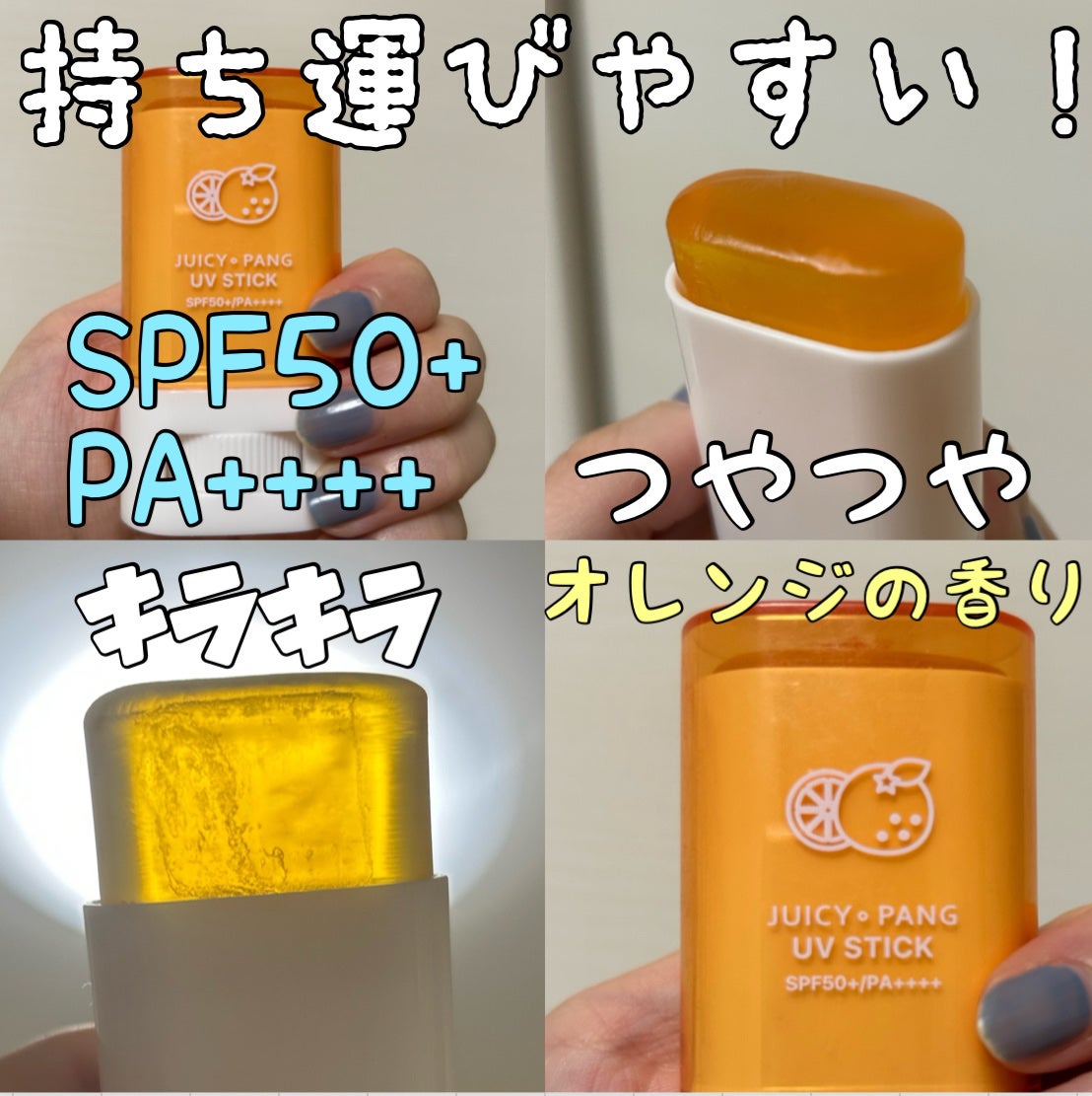 アピュー ジューシーパン UVスティック/A’pieu/日焼け止め・UVケアを使ったクチコミ(1枚目)