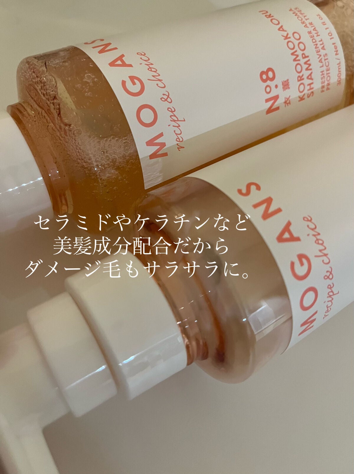 ノンシリコン アミノ酸 シャンプー/コンディショナー 衣薫(ころもかおる)/MOGANS/市販シャンプーを使ったクチコミ(3枚目)