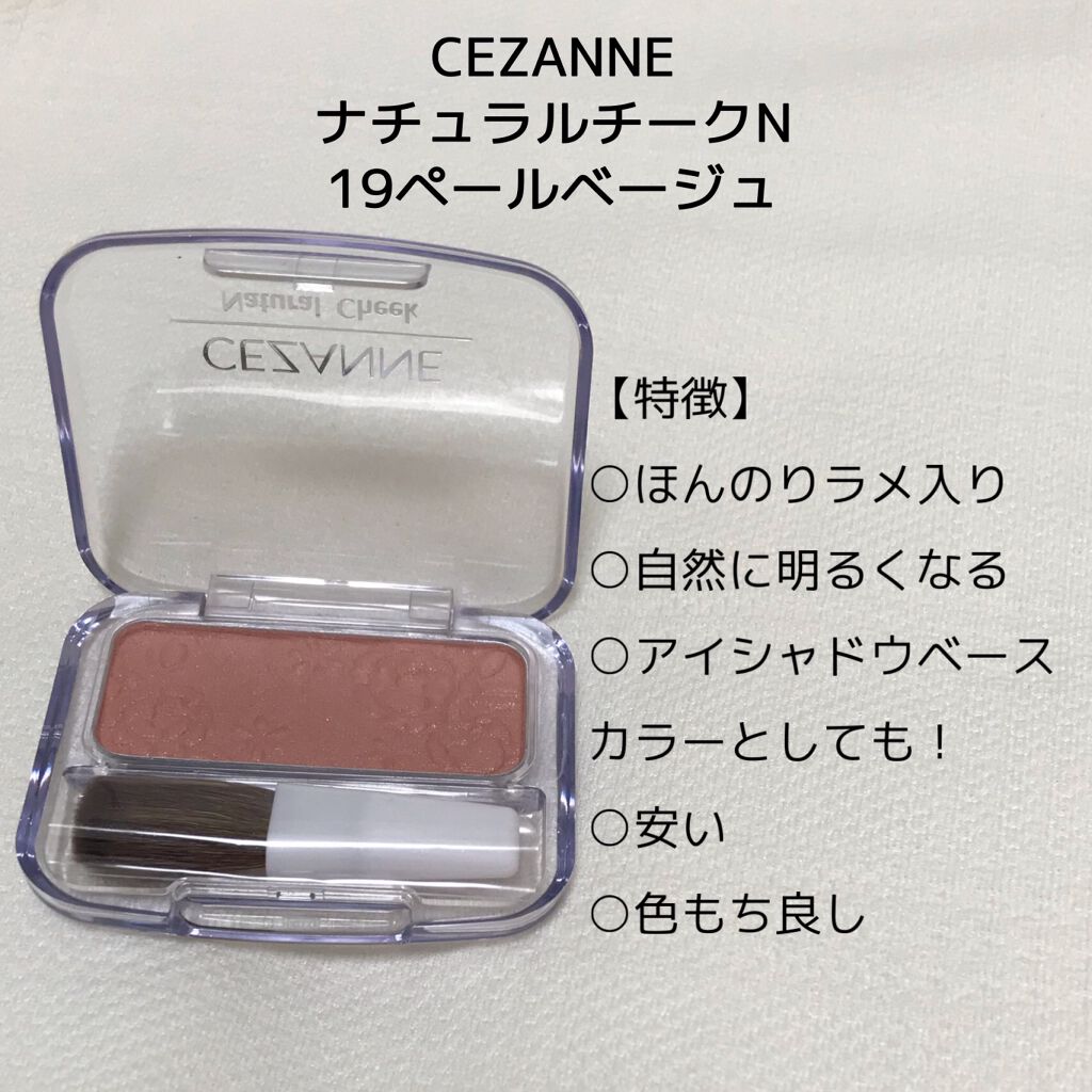 ナチュラル チークN/CEZANNE/パウダーチークを使ったクチコミ(2枚目)