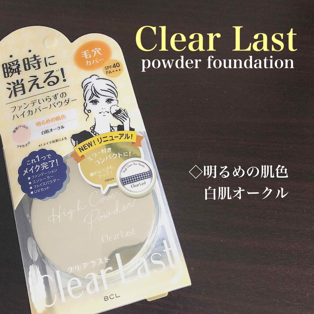 フェイスパウダー ハイカバー 白肌オークル/クリアラスト/プレストパウダーを使ったクチコミ(1枚目)