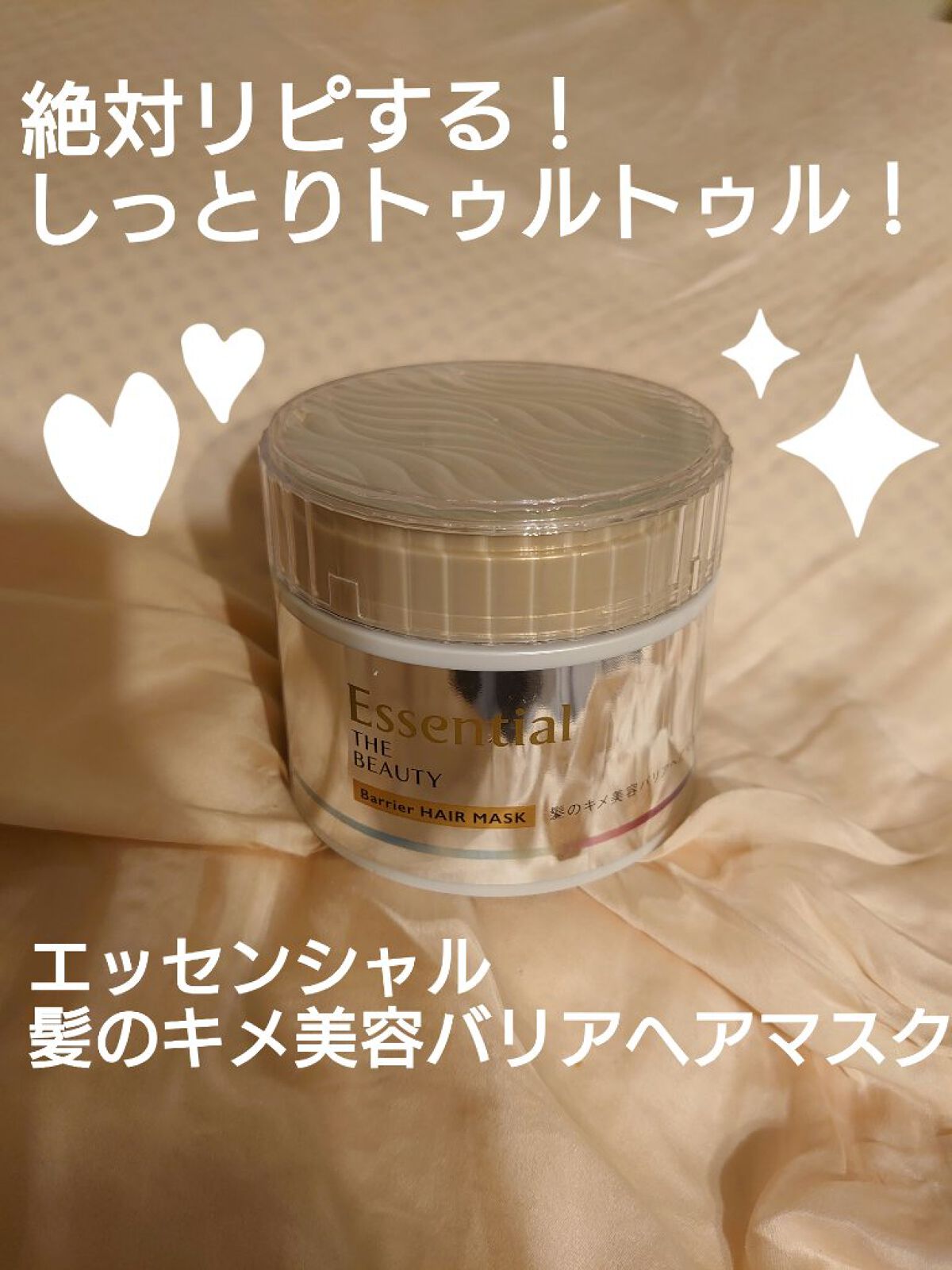 Essential THE BEAUTY 髪のキメ美容バリアヘアマスク/エッセンシャル/ヘアマスク・ヘアパックを使ったクチコミ（1枚目）