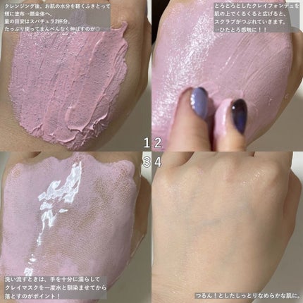 クリアクレイフォンデュ/DEW/シートマスク・パックを使ったクチコミ(2枚目)