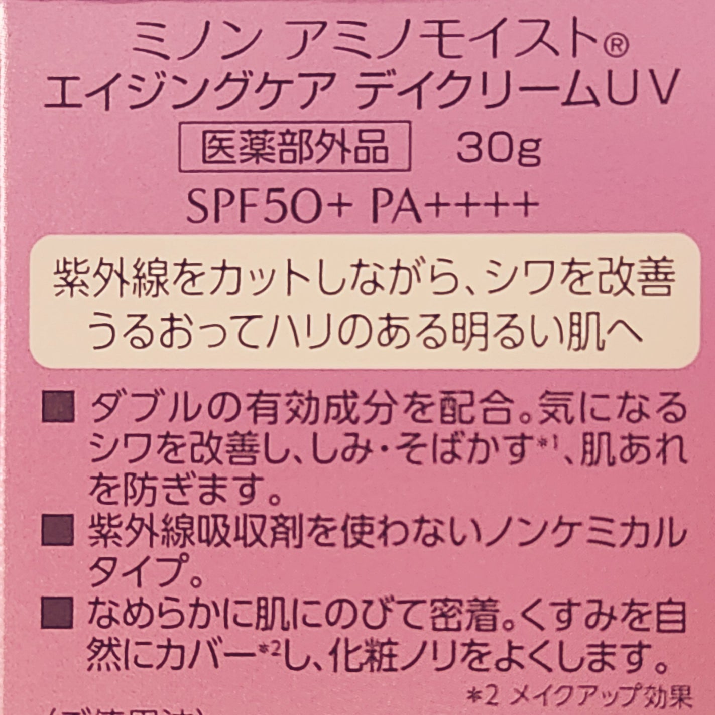 ミノン アミノモイスト エイジングケア デイクリームUV/ミノン/日焼け止めクリームを使ったクチコミ(2枚目)