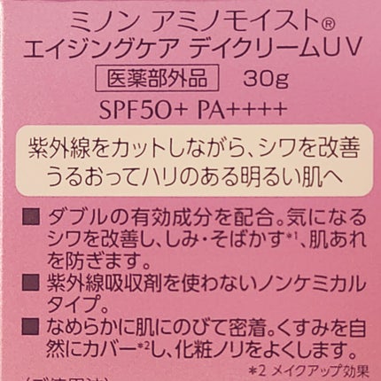 ミノン アミノモイスト エイジングケア デイクリームUV/ミノン/日焼け止めクリームを使ったクチコミ(2枚目)