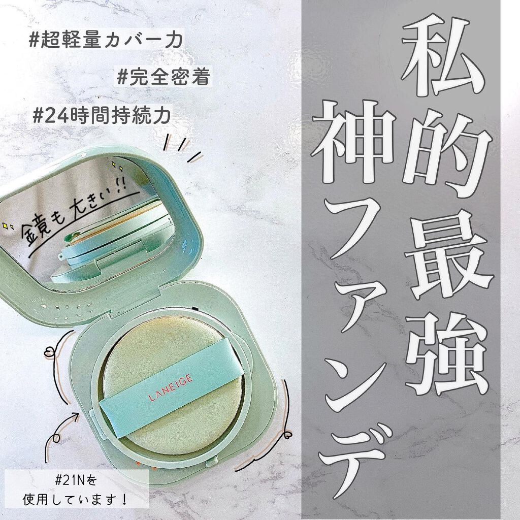 ネオクッション マット/LANEIGE/クッションファンデーションを使ったクチコミ(1枚目)