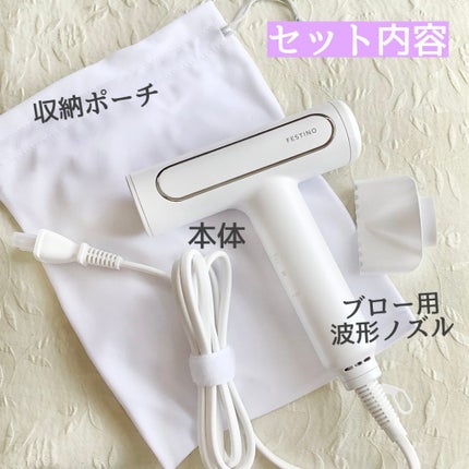 ツヤモイストドライヤー/FESTINO/ドライヤーを使ったクチコミ(2枚目)