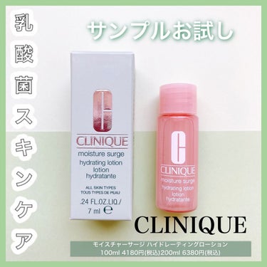 モイスチャー サージ ハイドレーティング ローション/CLINIQUE/化粧水を使ったクチコミ（1枚目）