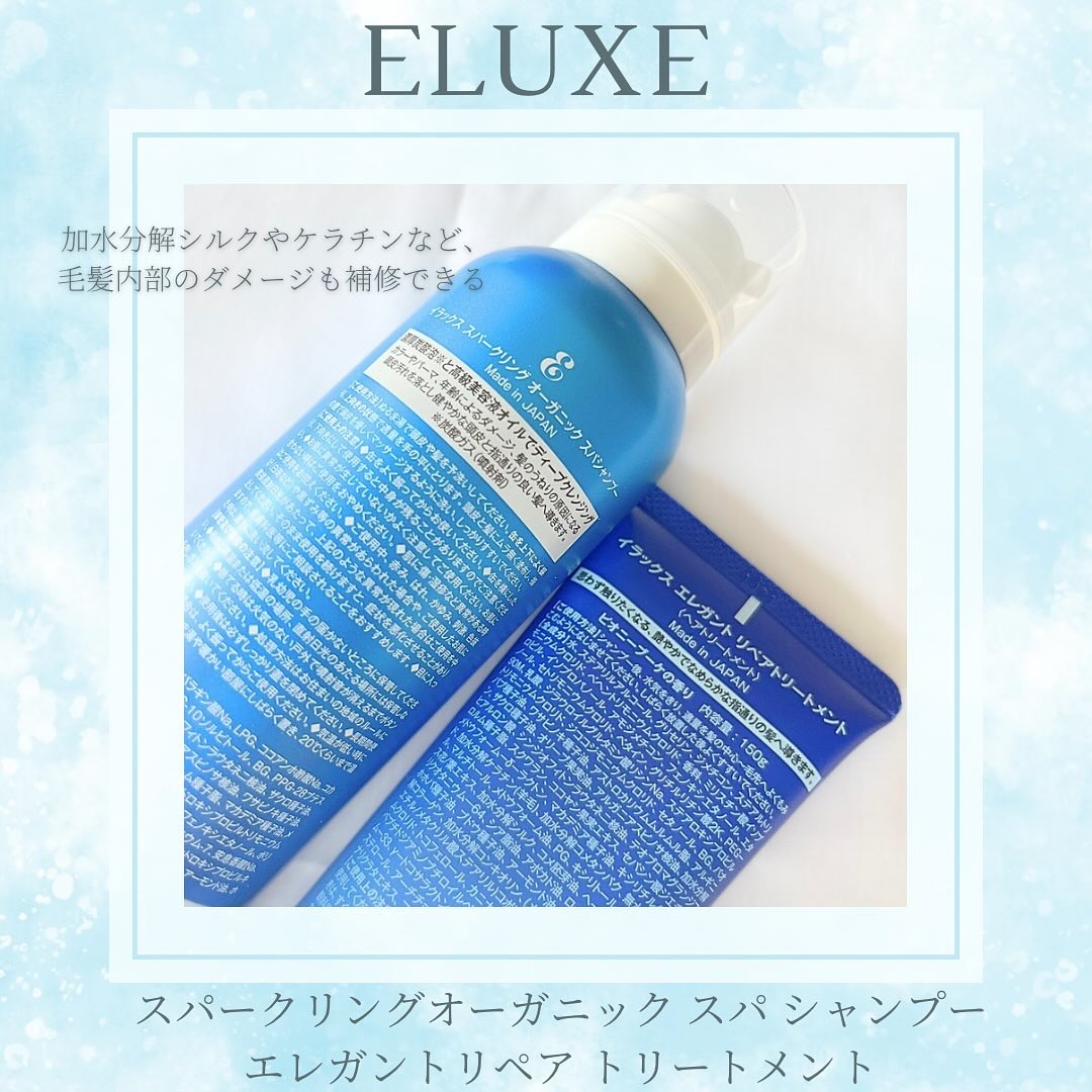 スパークリング オーガニック スパ シャンプー/ELUXE /市販シャンプーを使ったクチコミ（3枚目）