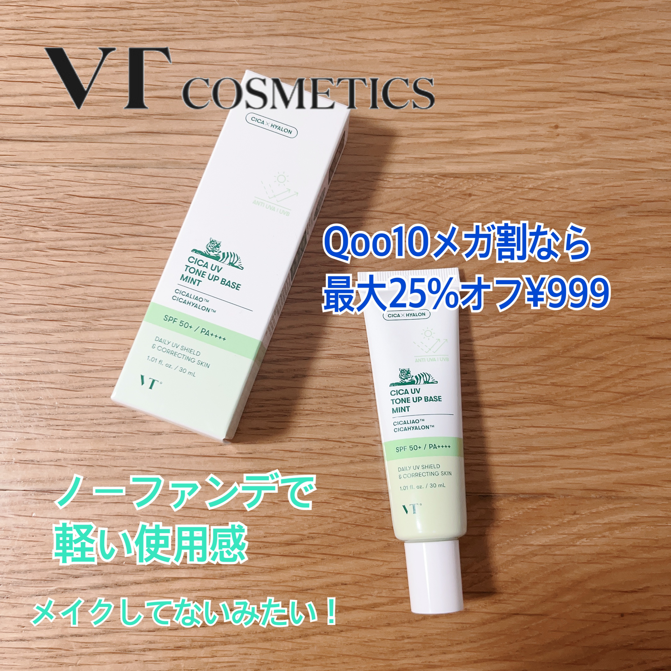 CICA UVトーンアップベース ミント/VT/化粧下地を使ったクチコミ（1枚目）