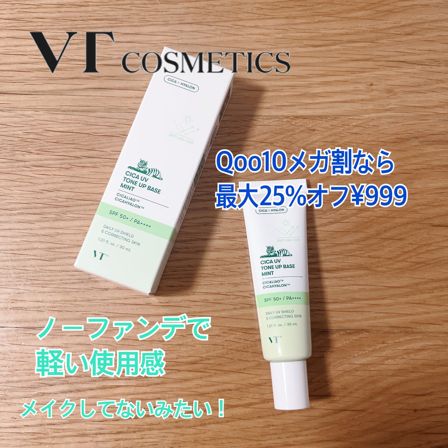 CICA UVトーンアップベース/VT/化粧下地を使ったクチコミ(1枚目)