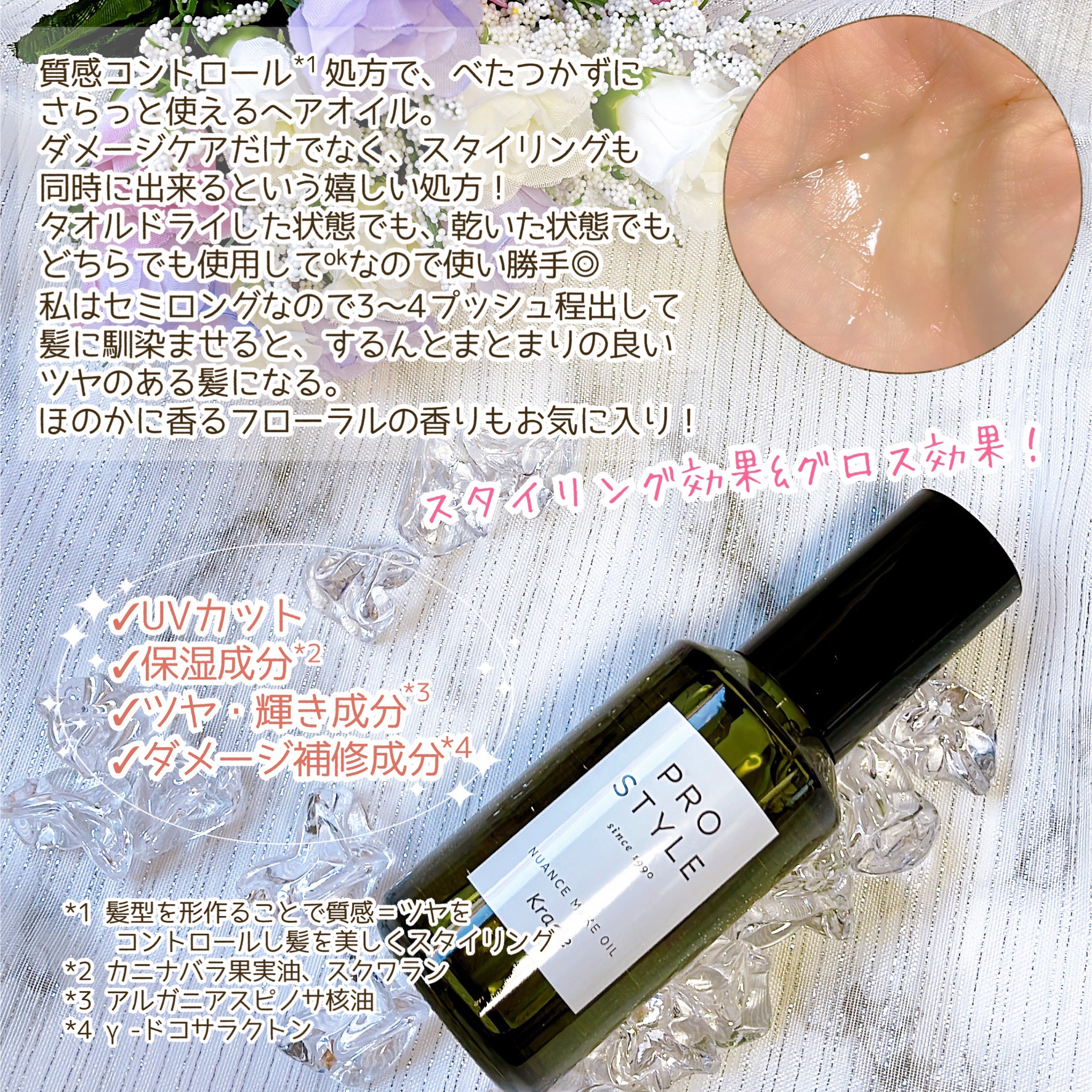 ニュアンスメイクオイル/プロスタイル/ヘアオイルを使ったクチコミ（3枚目）