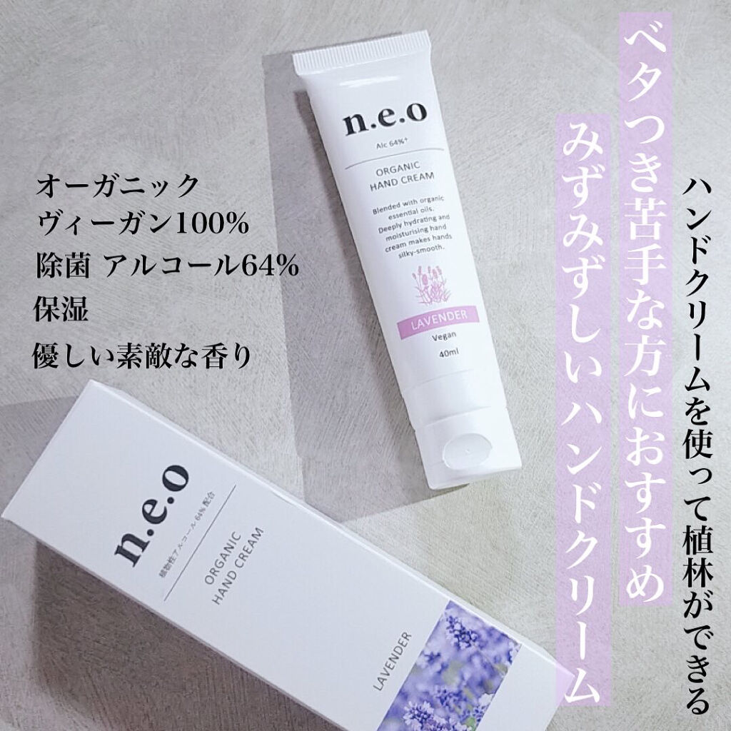 n.e.o オーガニックハンドクリーム/n.e.o/ハンドクリームを使ったクチコミ（1枚目）