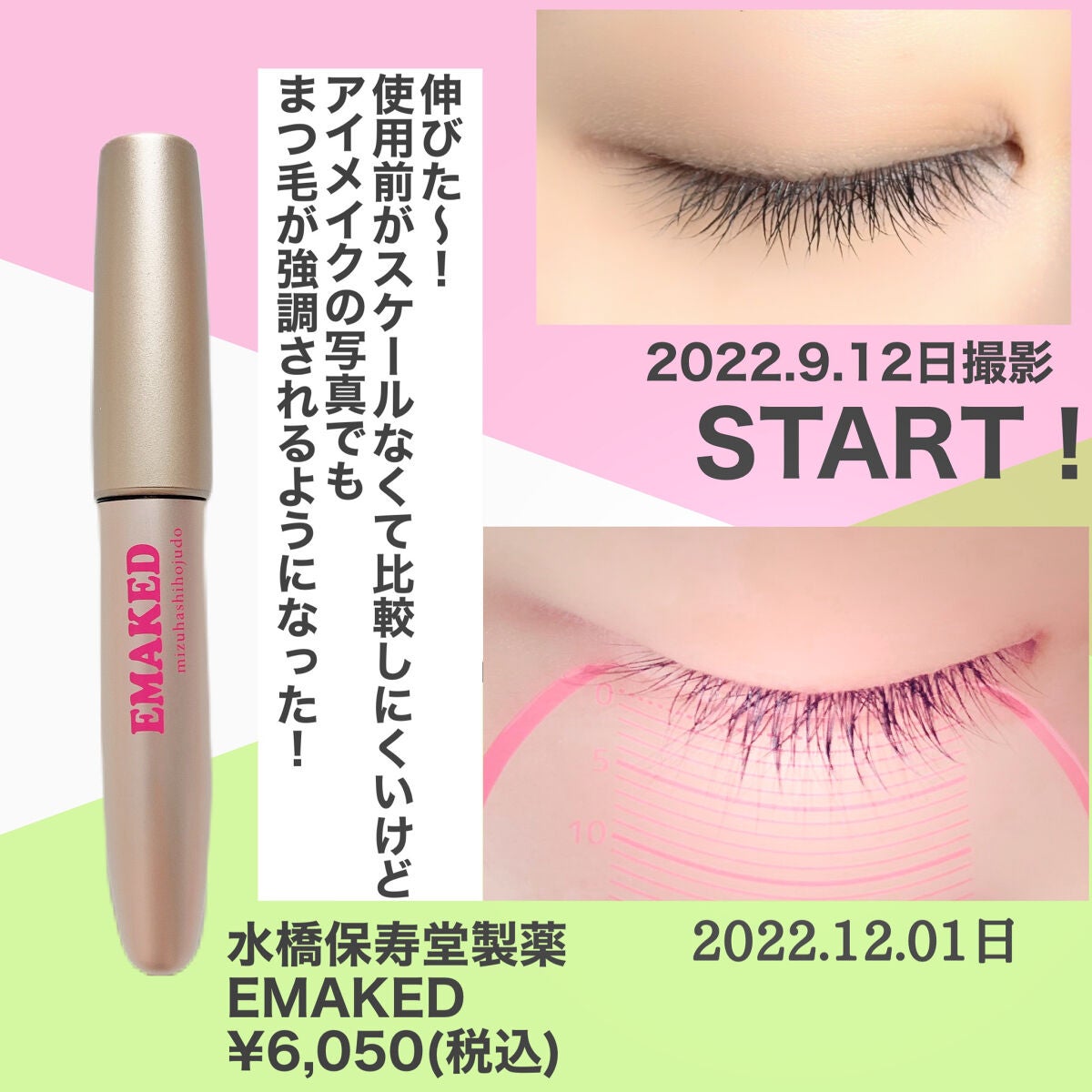 EMAKED(エマーキット)/水橋保寿堂製薬/まつげ美容液を使ったクチコミ(2枚目)